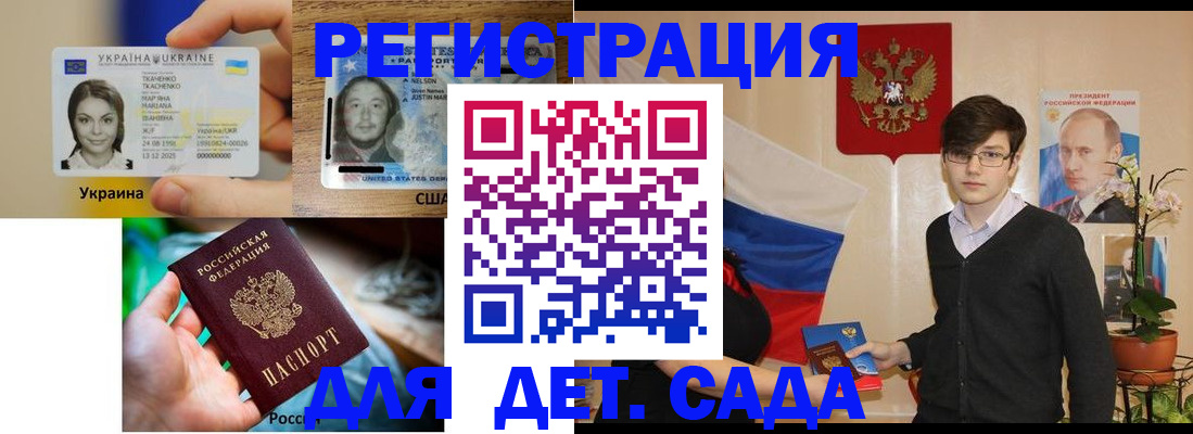 временная регистрация для школы в Новошахтинске