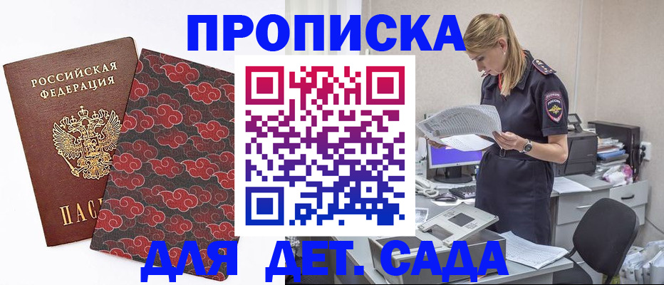 прописка для школы в Новошахтинске