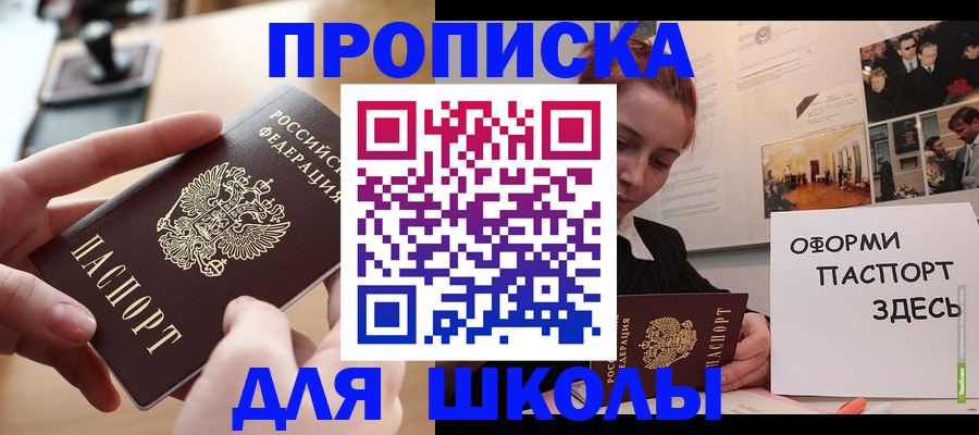 прописка штамп в Новошахтинске