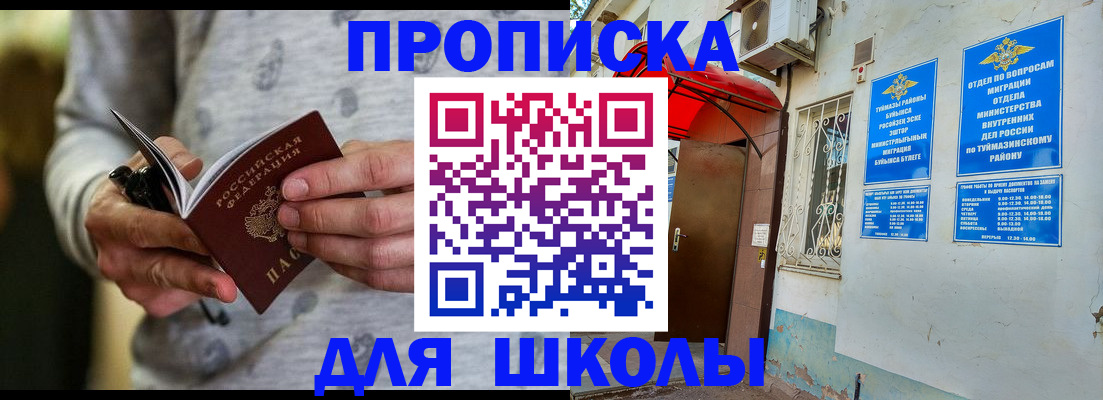 временная регистрация для всех в Новошахтинске