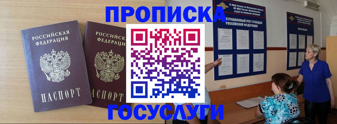 временная регистрация для школы в Новошахтинске